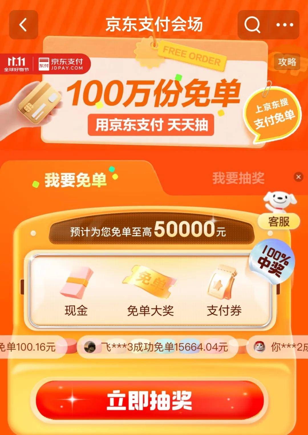 免单上瘾？ 狠招往往很简单 