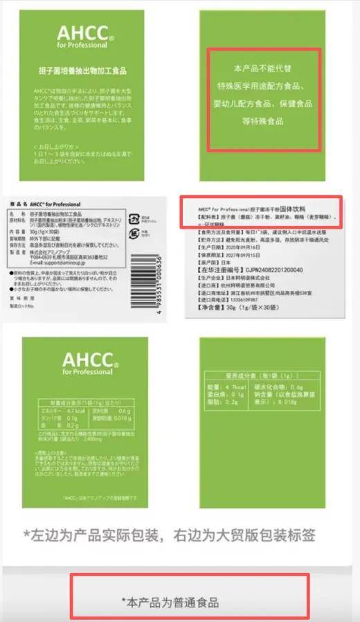 碰瓷阿明诺保健品批文?"可以叫我nina"疑擦边销售AHCC饮料(图4)