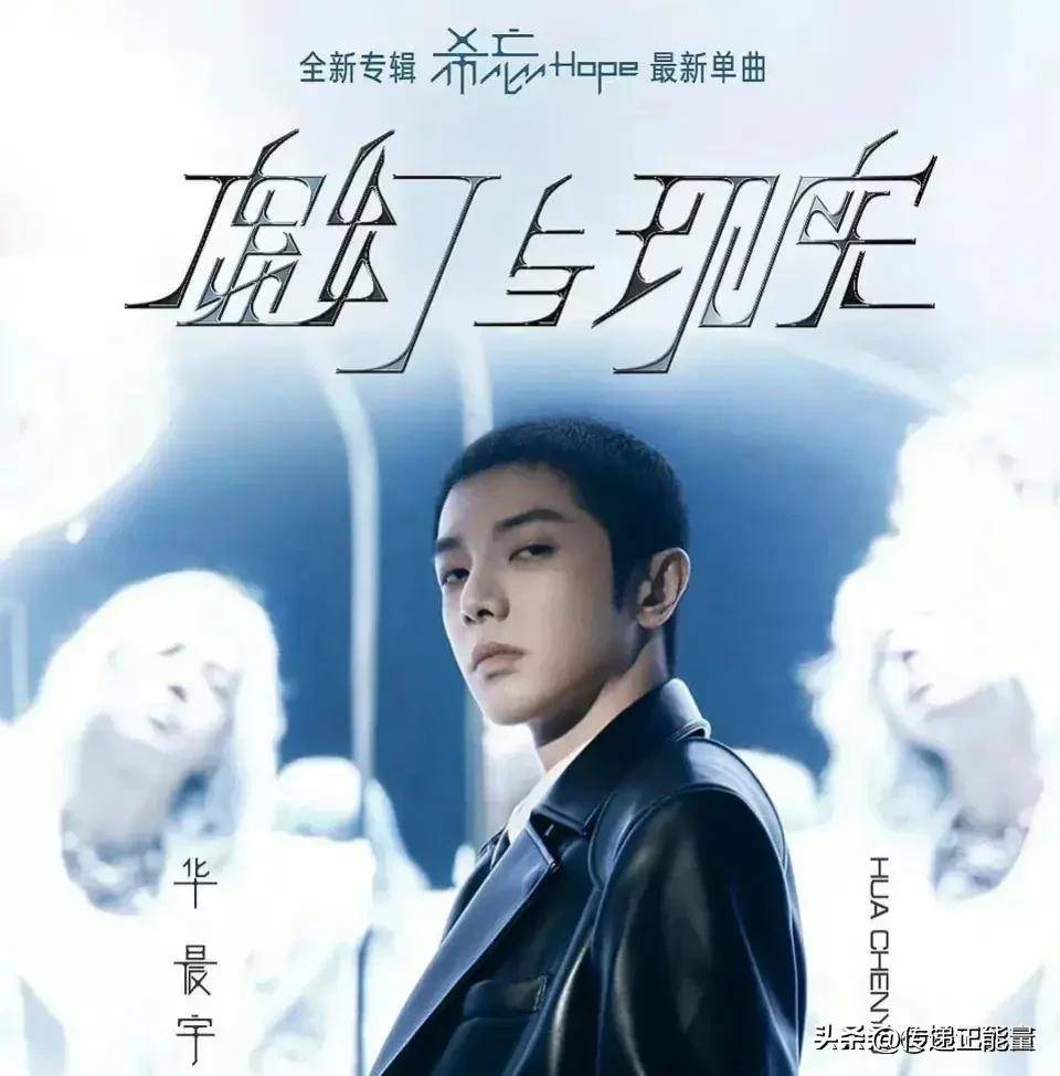 华晨宇"反黑三部曲"一首比一首经典:业内和歌迷超爱听!