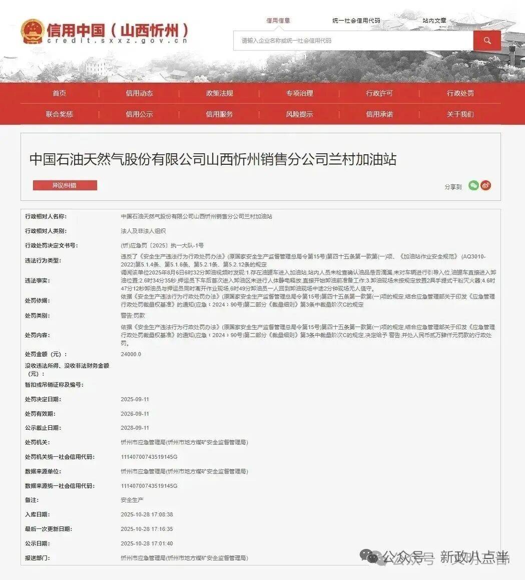 中国石油忻州销售分公司连曝安全隐患:安全防线不能形同虚设(图2)