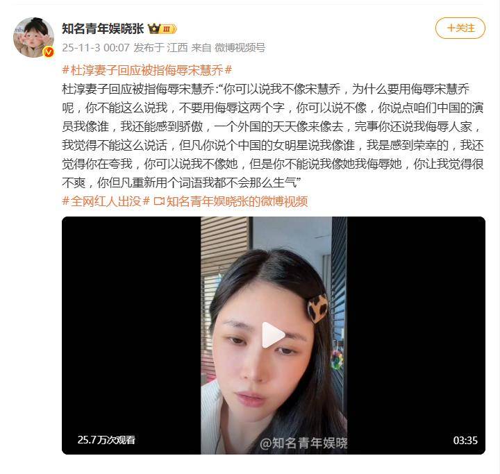 杜淳妻子回应被指侮辱宋慧乔：不能这么说我，不要用侮辱这两个字 插图1