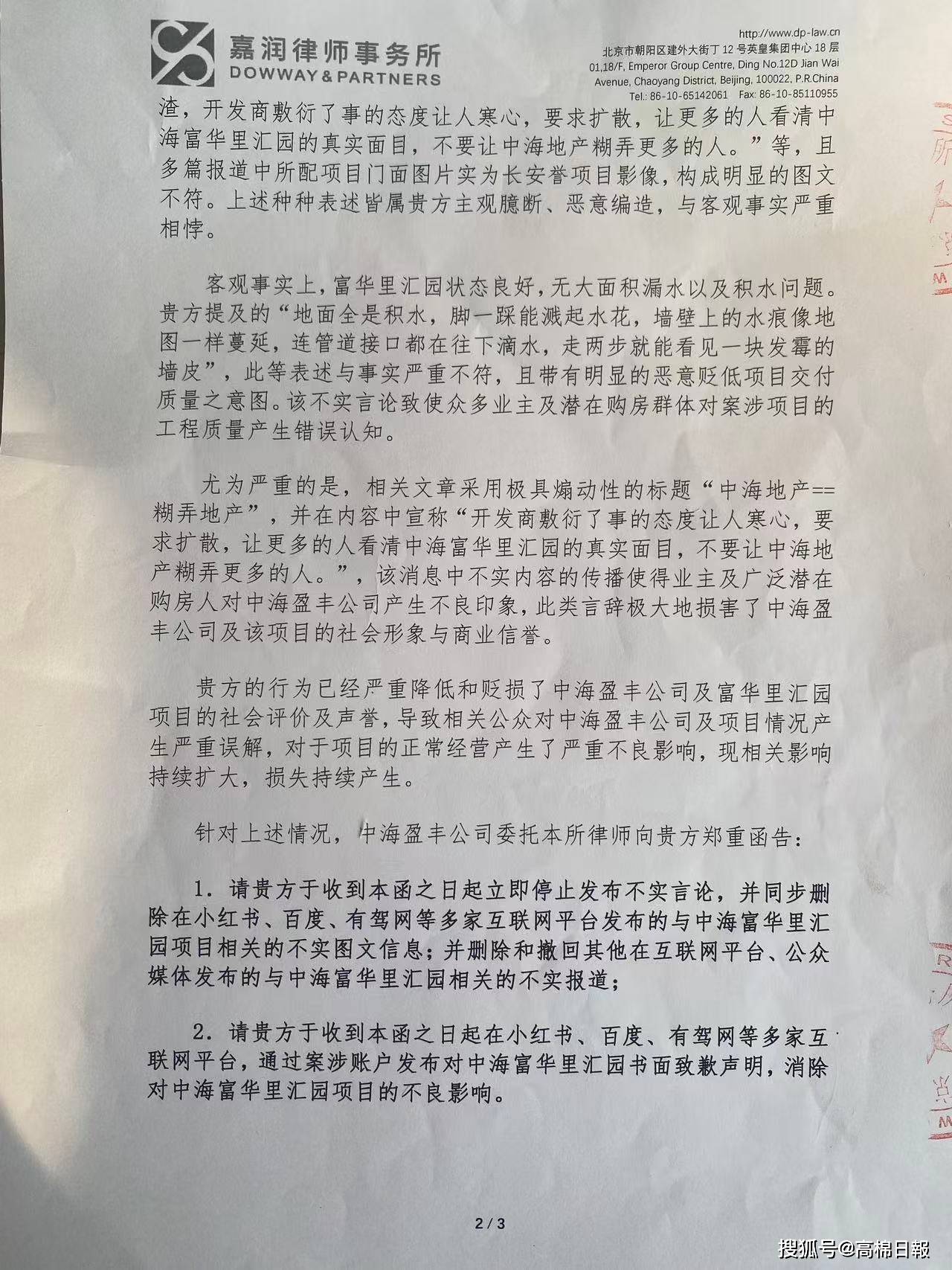 转发网文后竟收到哭笑不得的律师函
