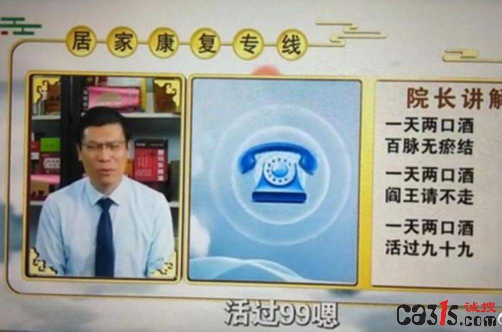 “仙酒康年”直播间涉嫌虚假宣传:普通药酒变身化栓神酒(图2)