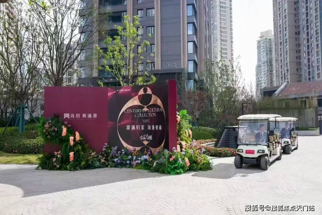 海玥黄浦源楼盘全面介绍:售楼处电话、项目地址、在售户型、价格详情及周边配套_别墅_建面_地块