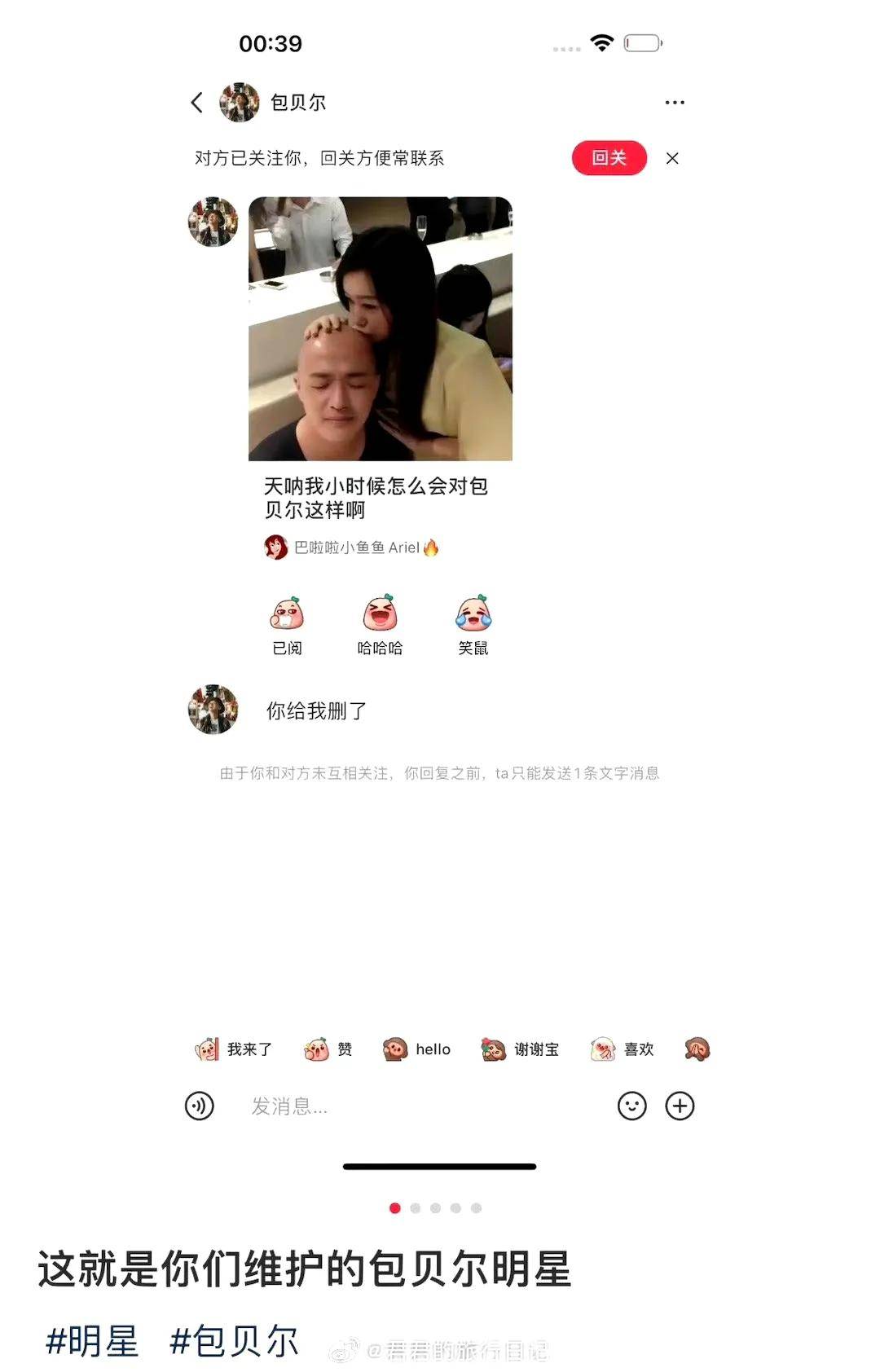 包贝尔光头吻上热搜?素人博主我只是想试试反光效果