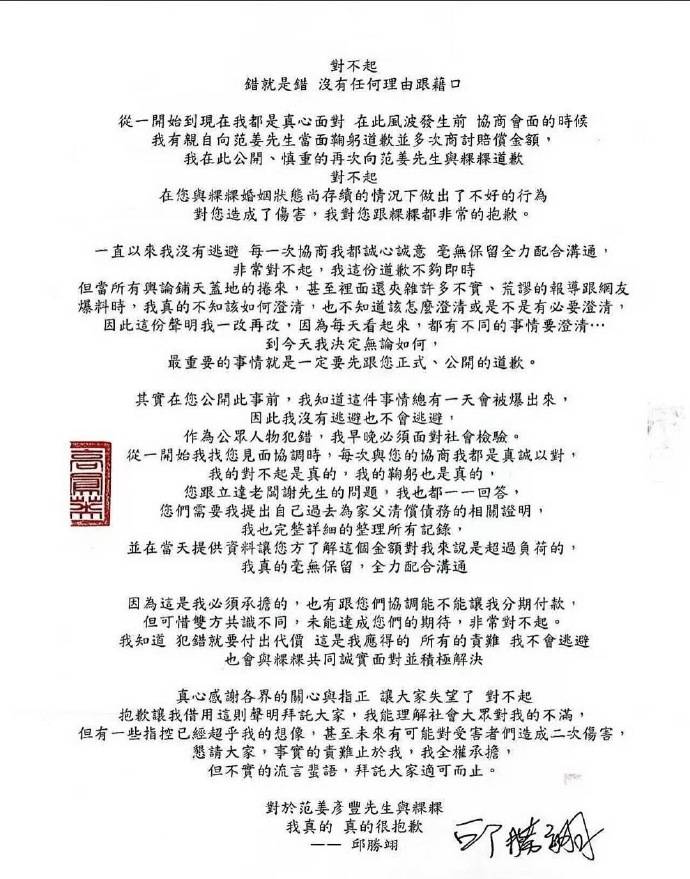 王子邱胜翊发律师声明,写长文向范姜彦丰粿粿道歉 插图2 王子邱胜翊发律师声明,写长文向范姜彦丰粿粿道歉 插图2
