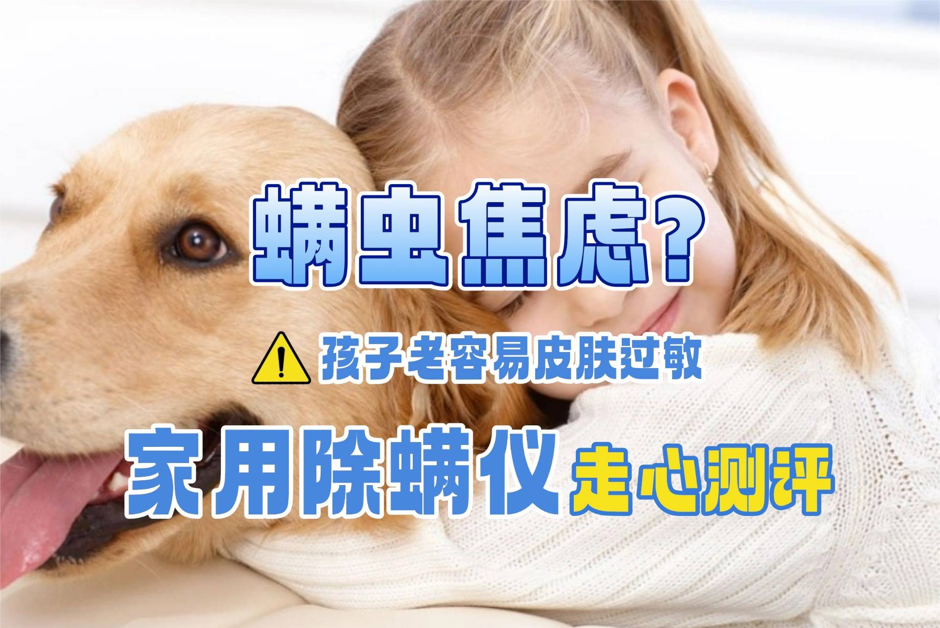 家用除螨仪哪个牌子效果好又实惠?十大除螨仪品牌排行榜权威认证