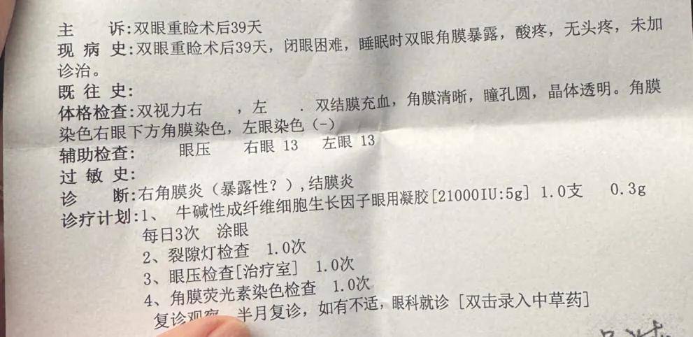 做了手术闭眼困难 瑞格医美楚院长的术后案例被曝修图后发布(图2)