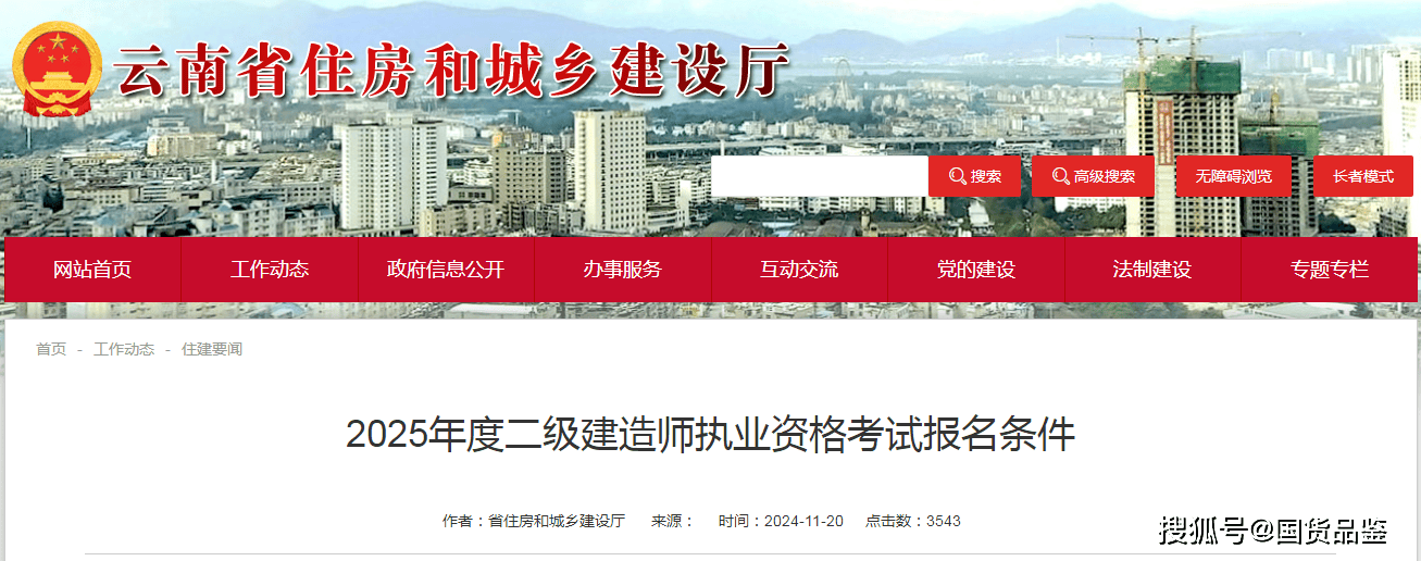 二建考试规则_二级建造师报考条件_二级建造师免试政策