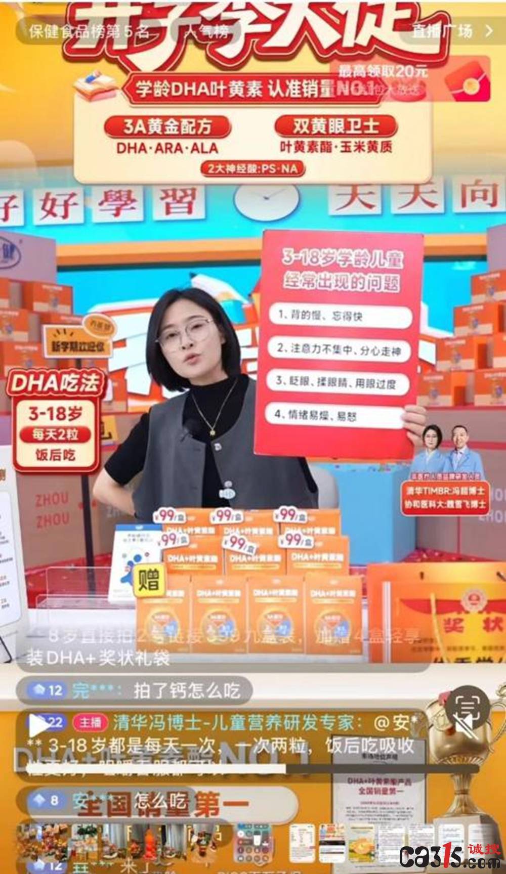 清华冯博士"养能健"涉嫌违规宣传:普通食品包装成"营养神器"(图2)