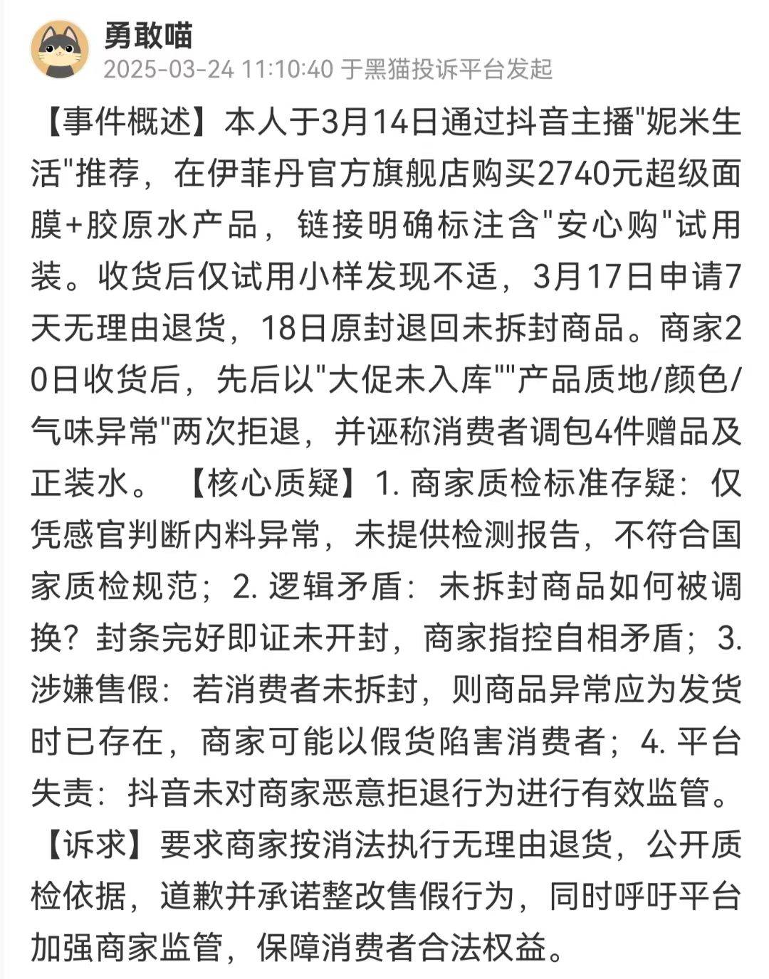 破皮注射都能播 蒲公英MCN旗下主播被曝卖化妆品虚假宣传(图11)
