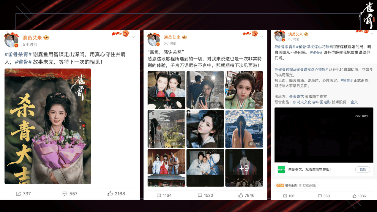 侯明昊新劇《雀骨》殺青！新媒股份品牌出圈-DVBCN