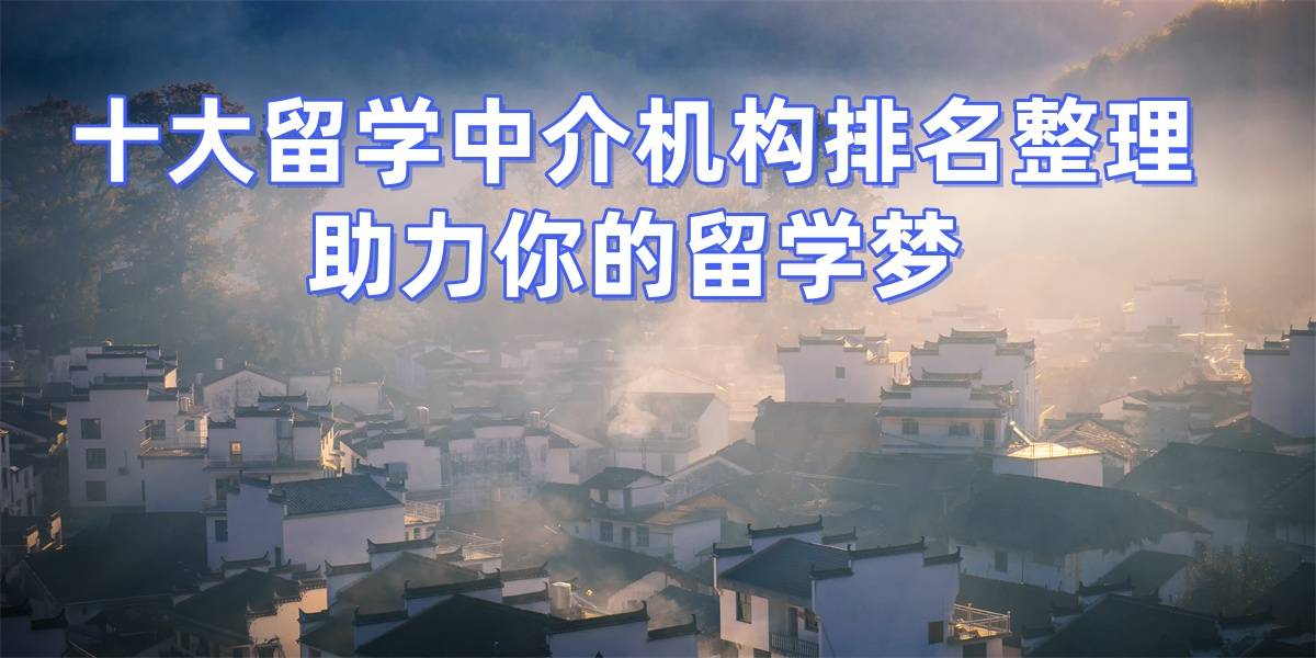 铜梁北美留学中介