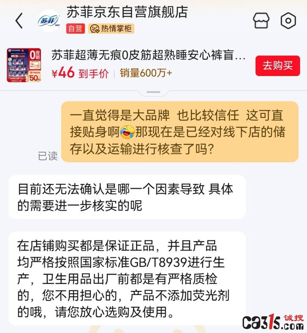 苏菲卫生巾被曝产品多次存活虫:消费者投诉频发质量堪忧(图5)