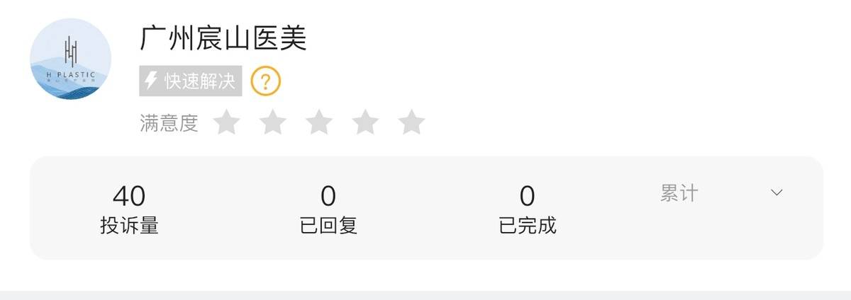 广州宸山医疗美容疯狂引流后交付困难:陷退款纠纷经营窘境(图2)