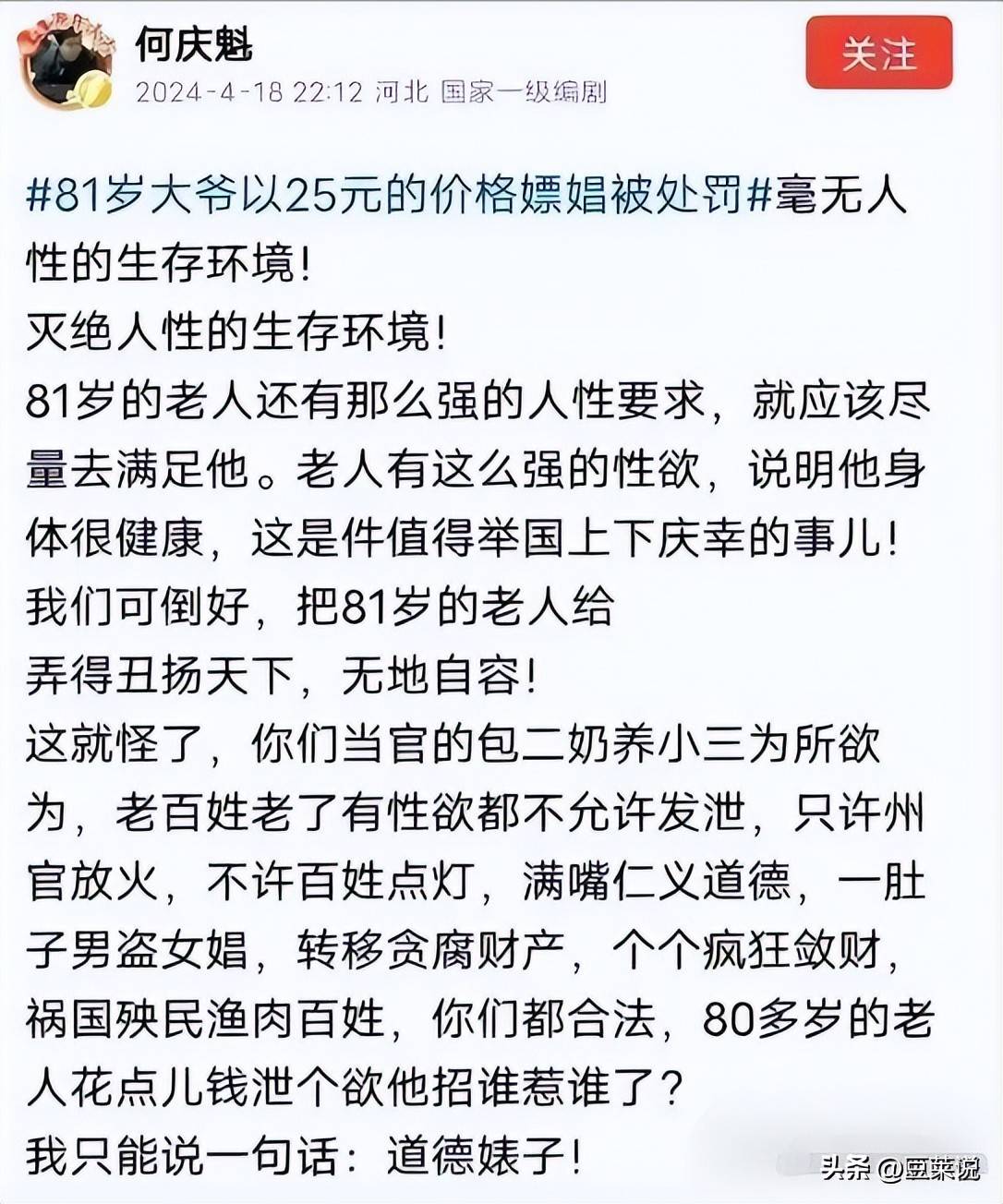 老艺术家何庆魁被自己亲儿子捅刀他嫖不动了每月1万够花