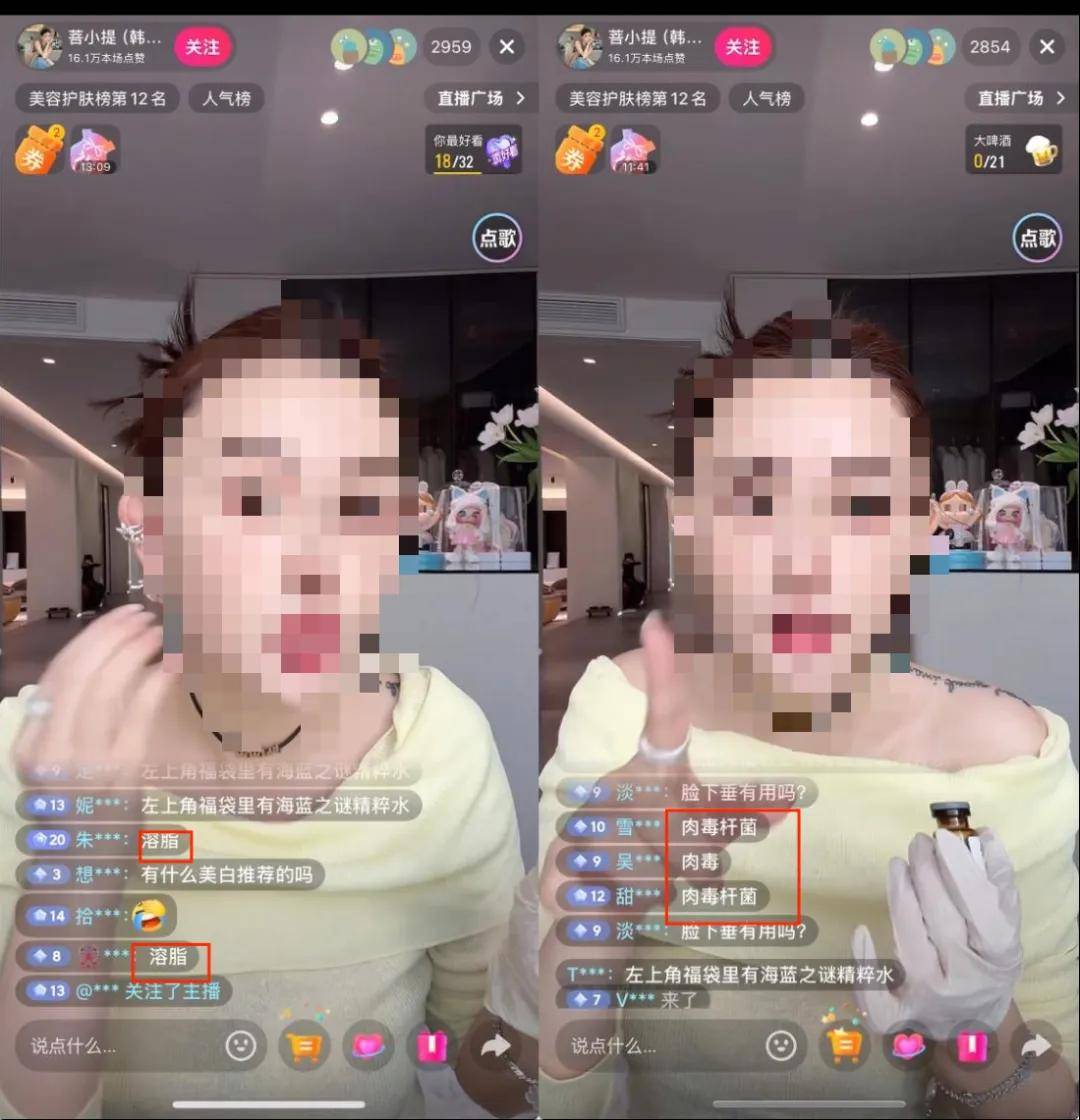 百万粉主播菩小提冲销量涉违法宣传:带货美白面膜涉虚假宣传(图1)