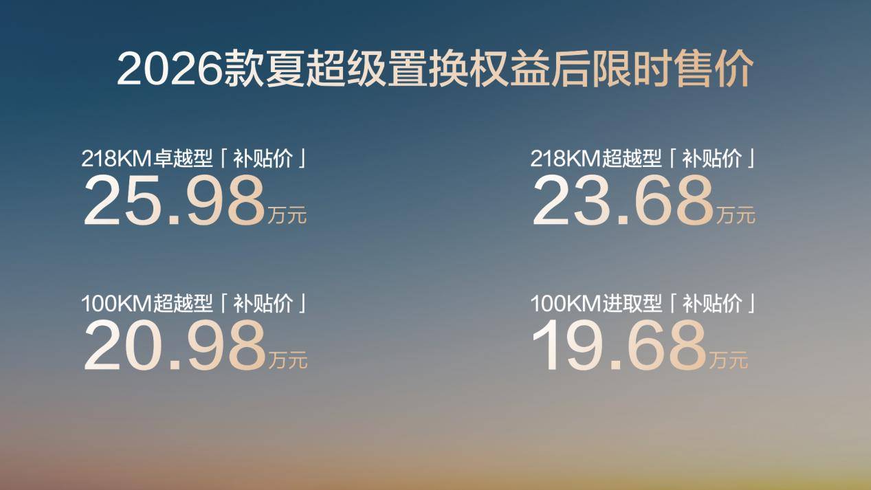 中大型MPV比亚迪2026款夏上市限时19.68万起，打造“家庭头等舱”