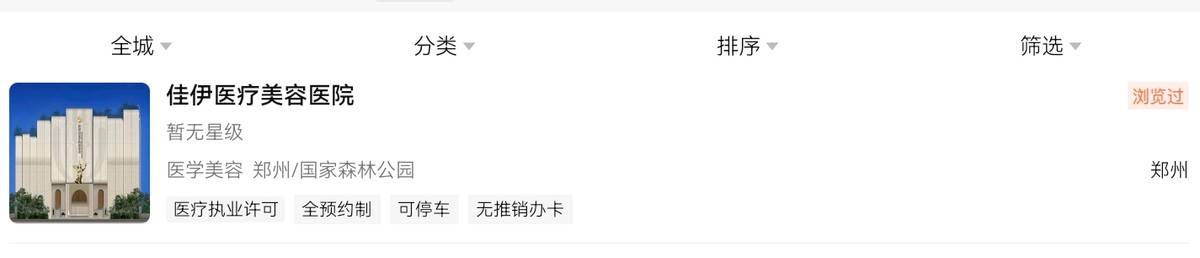 又一机构陷渠道医美?郑州佳伊高额罚单背后的投诉与争议(图7)