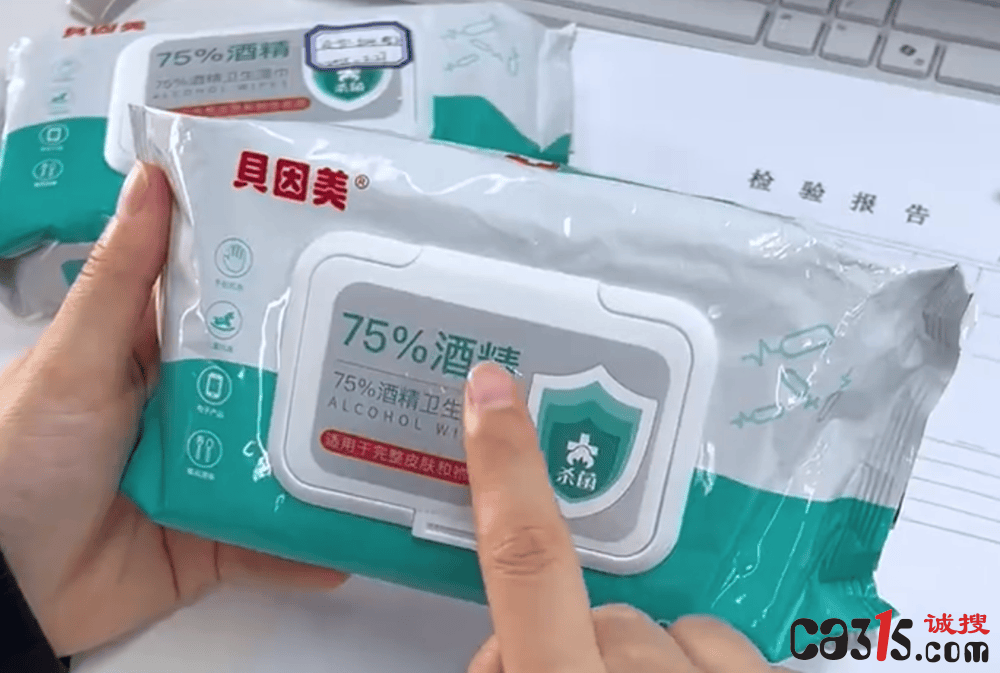 贝因美酒精湿巾实测含量不足标注三成 涉事企业责令停产退款(图1)