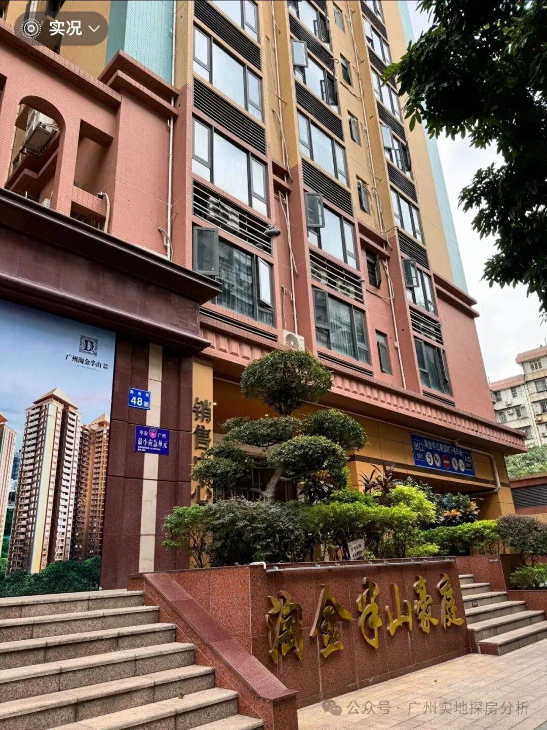 淘金半山豪庭售楼处电话
