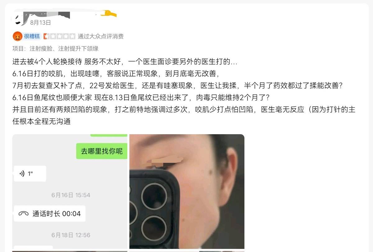 厦门欧菲医美深陷“套路贷”投诉泥潭:百条差评爆雷无效果(图5)