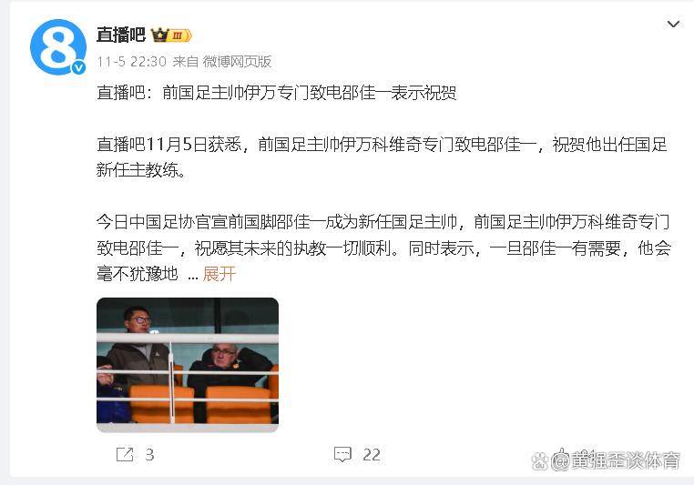 邵佳一执教国足，前任主教练伊万深夜致电慰问，他们俩人有何深厚友谊？