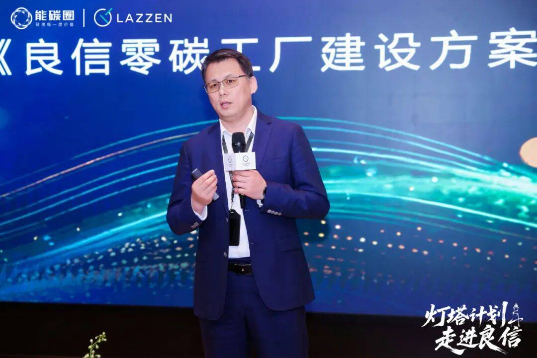 灯塔计划」走进良信杭州湾超级工厂,共赴“零碳之旅”新生态 灯塔计划」走进良信杭州湾超级工厂,共赴“零碳之旅”新生态