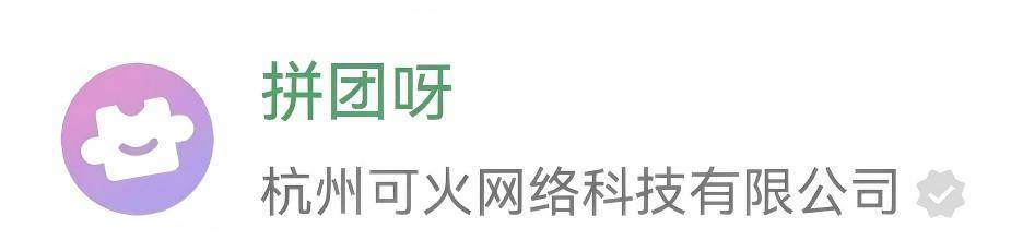微信“拼团呀”小程序“团长”跑路:消费者该如何维权?(图3)