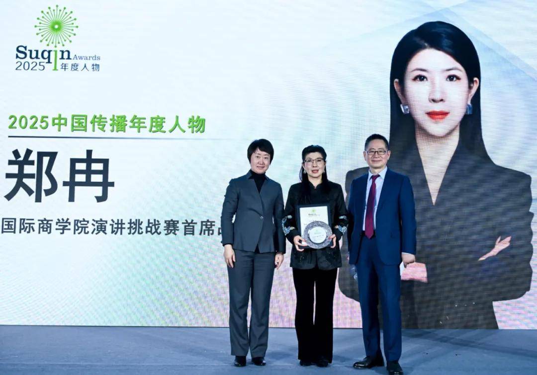 2025中国传播年度人物在京揭晓-锋巢网