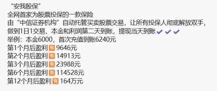 "安我股保"宣称推出全网首款炒股保险 两大机构连忙撇清关系(图1)