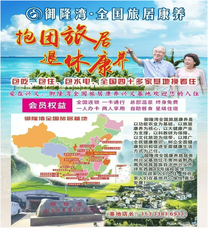 3700元吃住130天?警惕御龙湾康养外衣下的非法集资陷阱(图1)