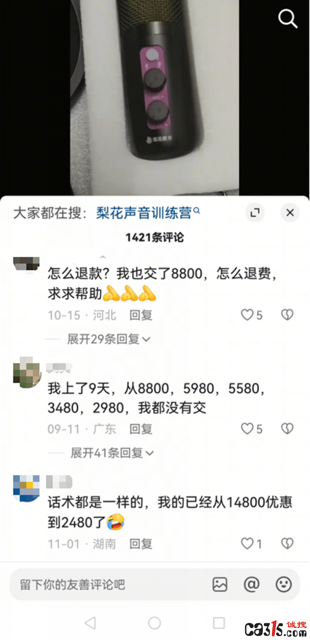 "十方融海"被集体投诉:涉嫌诱导中老年学员投资高收益课程(图5)