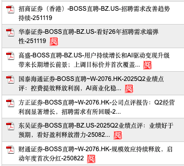 求职者入职越快，BOSS直聘越赚钱？