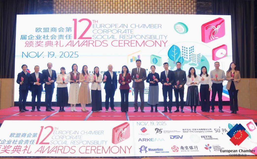 安永荣获中国欧盟商会"性别平等与赋权卓越奖"