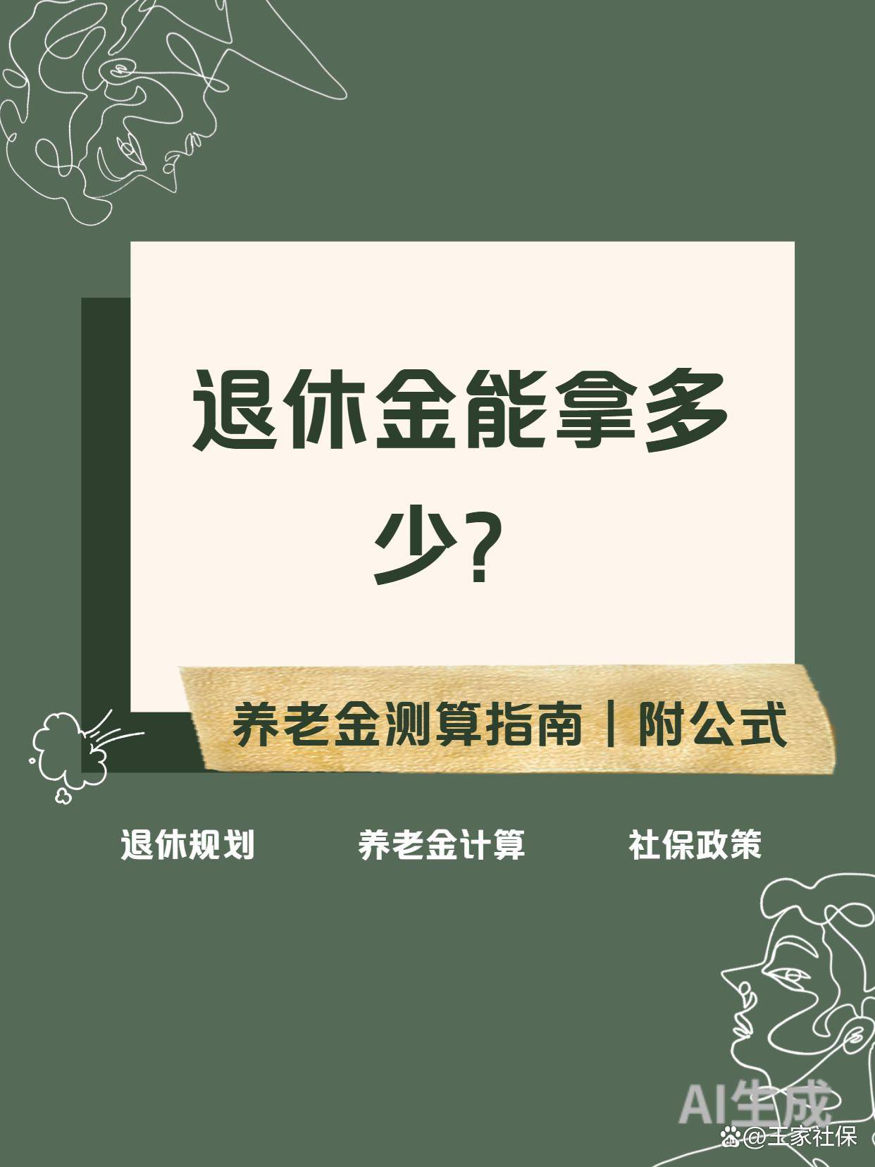 3地测算工龄367年个账168万指数10退休养老金能拿多少?