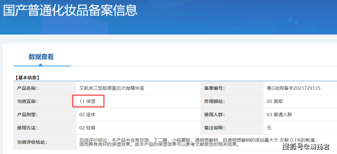 299元的"胶原蛋白奇迹" 国货老品牌艾肌芙无备案却宣传抗老(图2)
