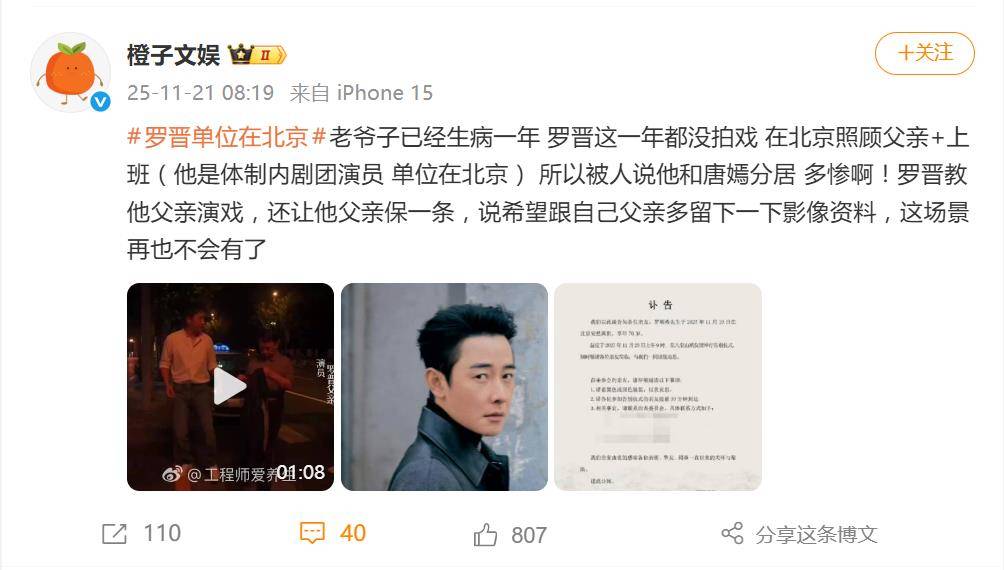 罗晋被曝单位在北京,父亲生病一年,在北京照顾一年没拍戏 插图1 罗晋被曝单位在北京,父亲生病一年,在北京照顾一年没拍戏 插图1