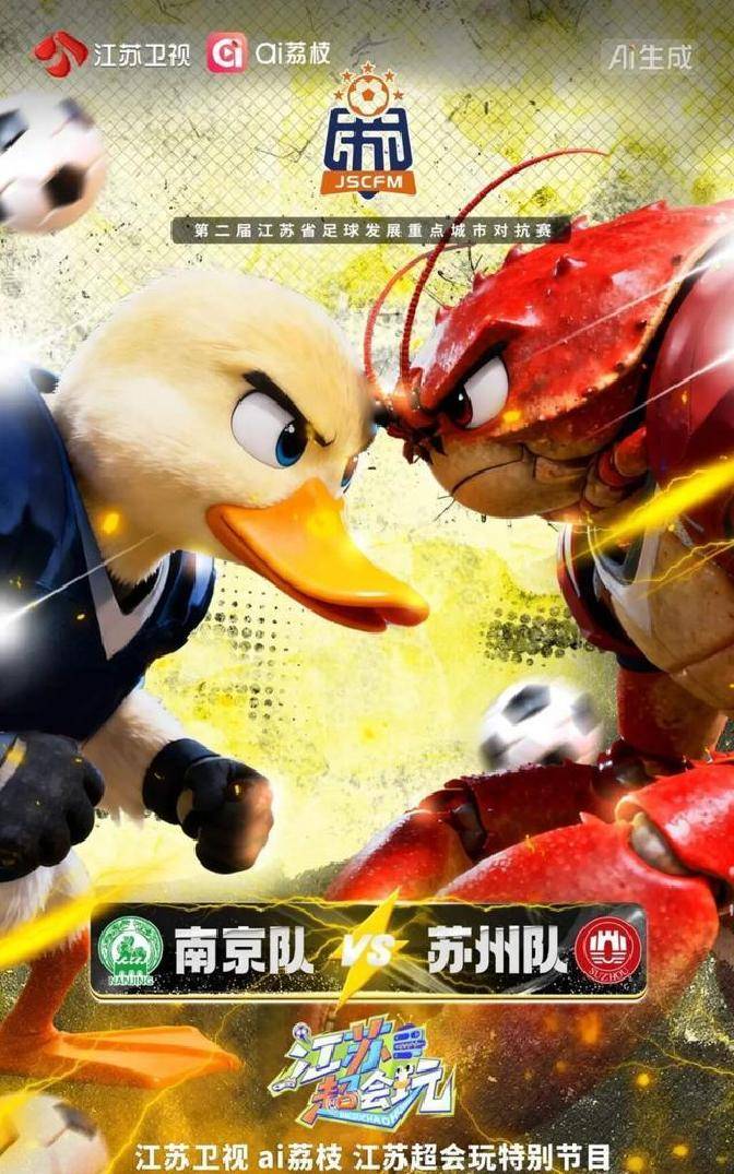 “复仇”之战！南京苏州绿茵再对决，前国脚+名帅助力谁能夺冠？