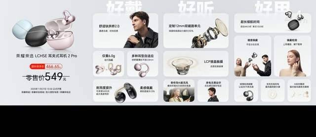 《最强开放式耳机 荣耀耳夹耳机2 Pro国补到手价466.65元》