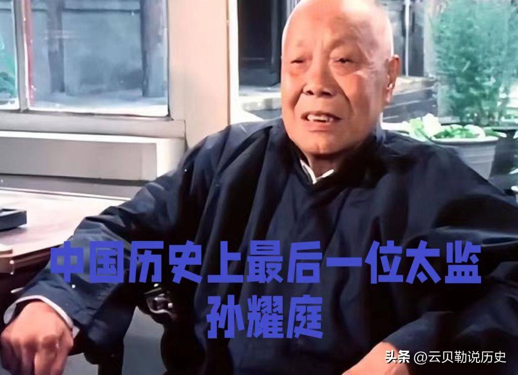 孙耀庭_生活_清朝