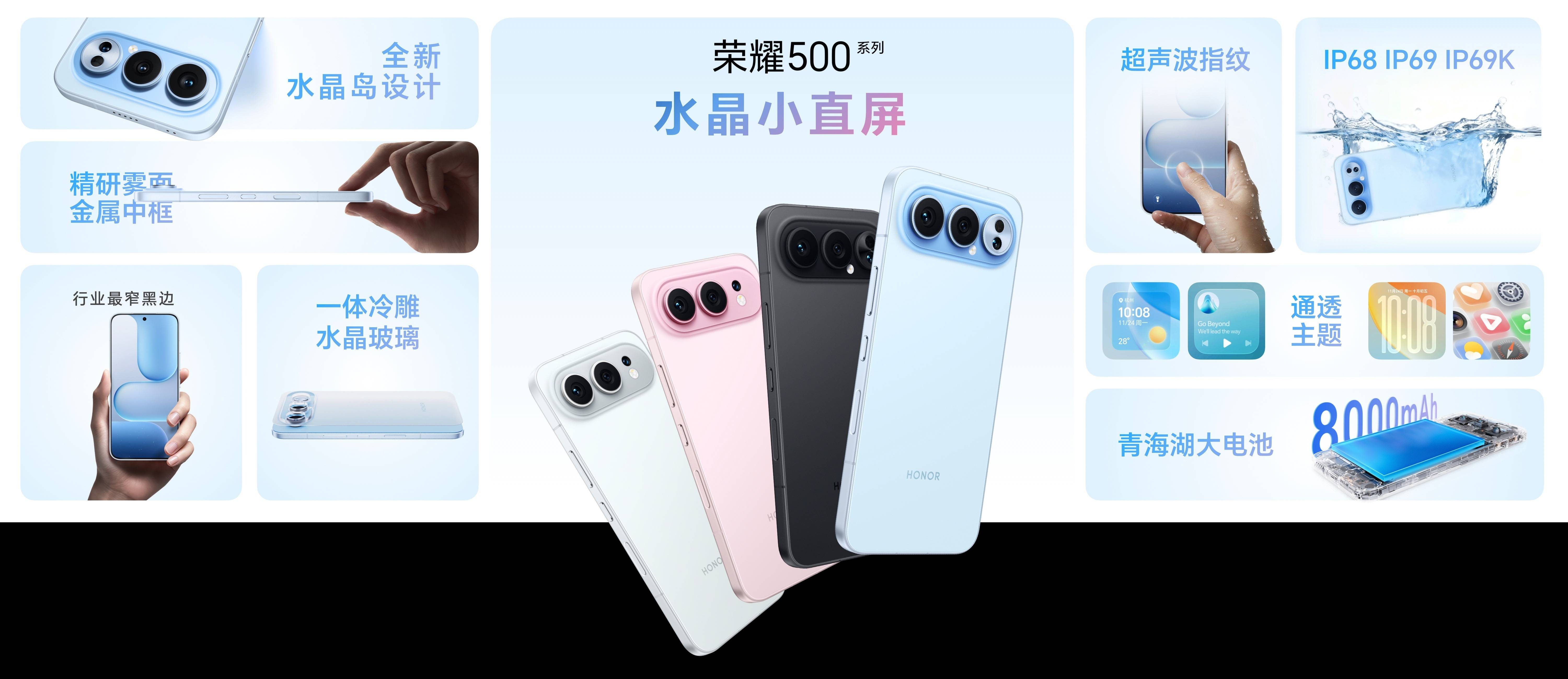 《荣耀500系列登场，2699元起双超配置重塑档位标准》