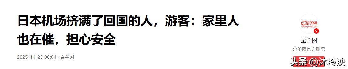 图片[4]-日本经济再受重创！大量游客争先恐后回国，给出的理由出奇一致 -华闻时空