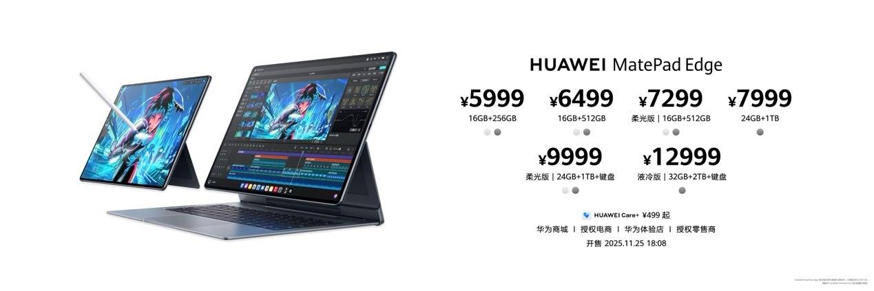 《全新鸿蒙二合一平板电脑!华为MatePad Edge 11月25日正式发布》