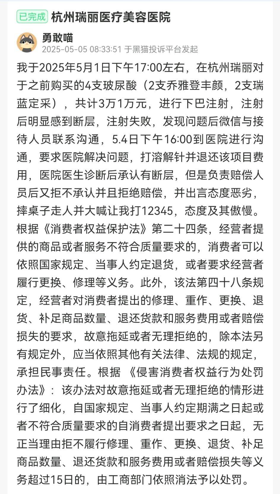 杭州瑞丽投诉风波揭示行业通病:上市公司旗下机构光环的隐忧(图3)