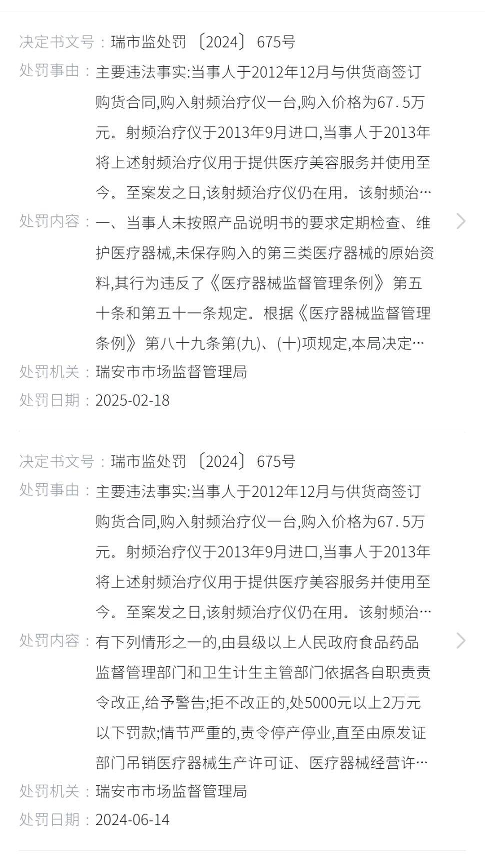 杭州瑞丽投诉风波揭示行业通病:上市公司旗下机构光环的隐忧(图16)