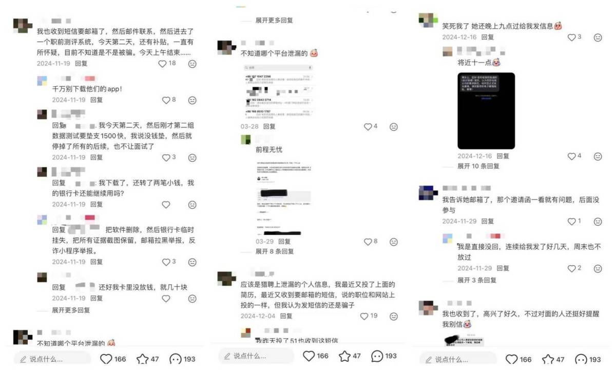 投简历后陷入骗局？前程无忧用户遭精准围猎