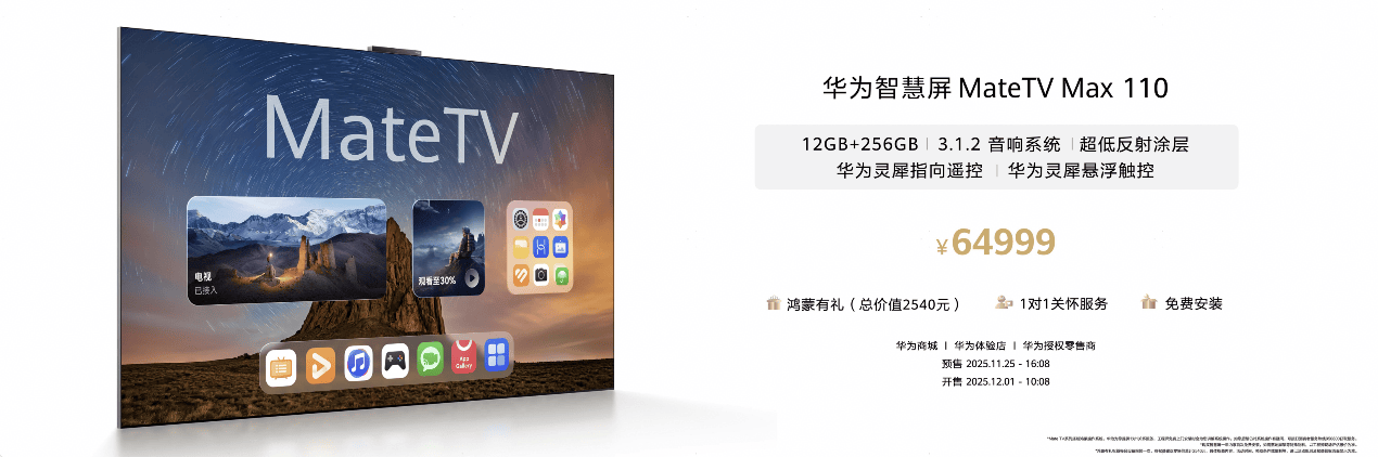 《华为Mate 80系列 | Mate X7及全场景新品发布会举行,重磅新品悉数亮相》