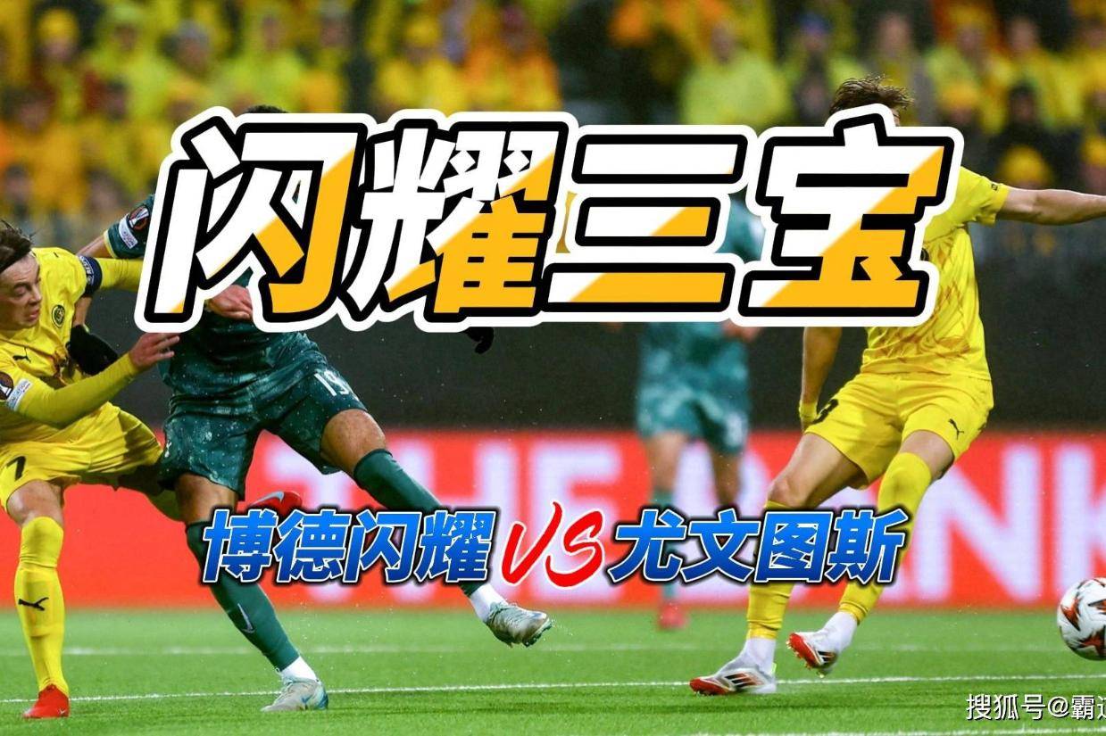 博德闪耀 vs 奥林匹亚科斯