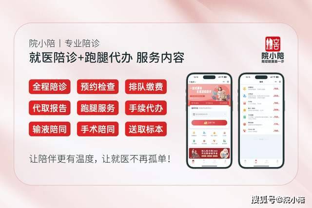 北京陪诊服务收费	全程陪同贩子联系方式_诚信第一,服务至上!的简单介绍